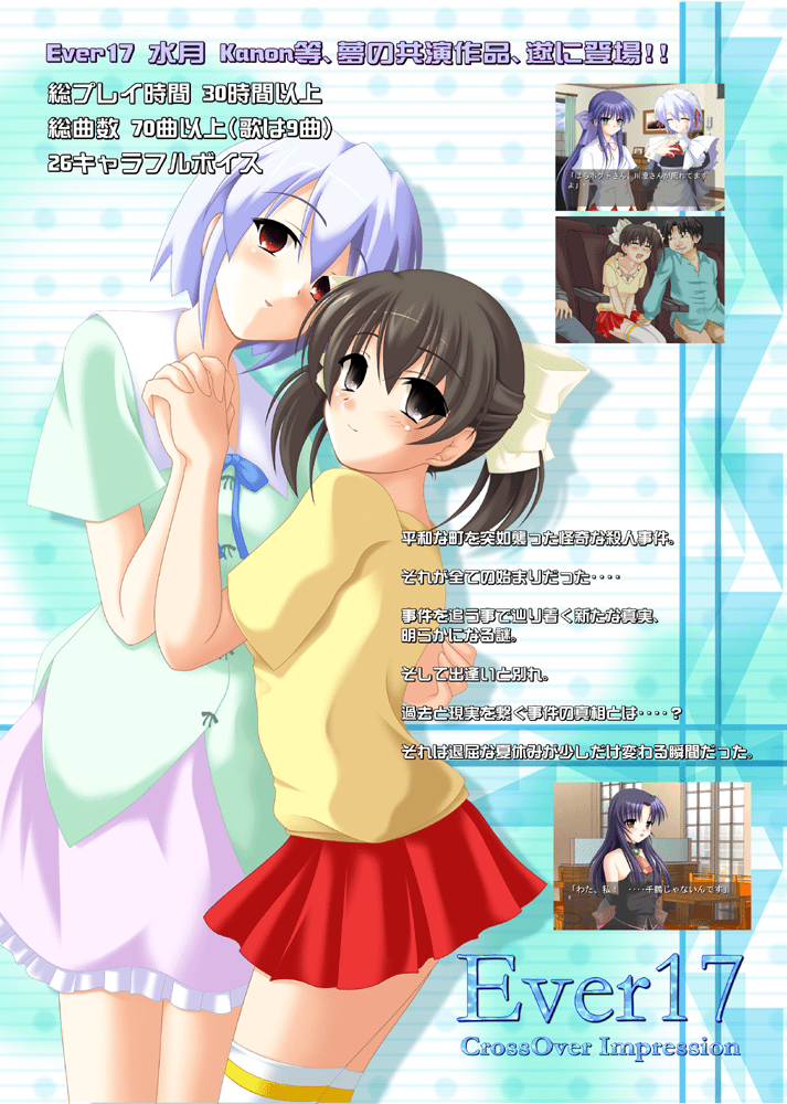 Ever 17 - Crossover Impression Ever 17 - Crossover Impression