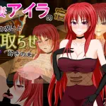 Young Wife Aira's Inn - Husband Who Loves The Curse of The Slut and Cuckoldry