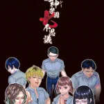 Apathy: Narugami Gakuen Nana Fushigi