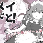 With a Maid!