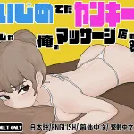 MASSAGE MY EX-BULLY:Side Story