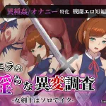 Sierra's Lewd Anomaly Investigation
