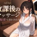 After-School Massage: Melted in Secret from My Boyfriend