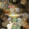Enzai – Falsely Accused Enzai – Falsely Accused