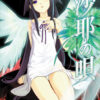 Saya no Uta Saya no Uta