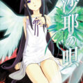 saya no uta visual novel donwload