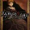 Umineko no Naku Koro ni Umineko no Naku Koro ni