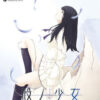 Kara no Shoujo Kara no Shoujo