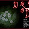 Night of the Forget-Me-Nots Night of the Forget-Me-Nots