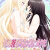 Sono Hanabira ni Kuchizuke o 8: Tenshi no Hanabira Zome Sono Hanabira ni Kuchizuke o 8: Tenshi no Hanabira Zome