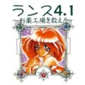 Rance 4.1
