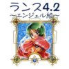 Rance 4.2 Rance 4.2