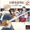 Suikogaiden Vol. 2: Duel at Crystal Valley Suikogaiden Vol. 2: Duel at Crystal Valley