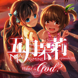 MayJasmine Episode01 What is God?