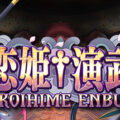 koihime musou voice patch not working