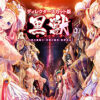 Kuroinu Chapter 1 Kuroinu Chapter 1