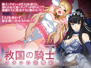 Next Knight Kuon's Chroncicles of Debauchery