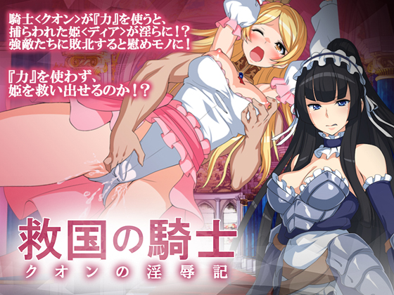 Next Knight Kuon's Chroncicles of Debauchery