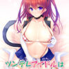 Tsundere Idol Tsundere Idol