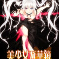 Bishoujo Mangekyou