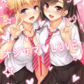 Nariyuki → Papakatsu Girls!!