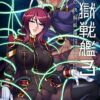 Prison Battleship 3 Prison Battleship 3