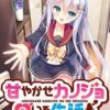 Amayakase – Spoiling My Silver-Haired Girlfriend Amayakase - Spoiling My Silver-Haired Girlfriend