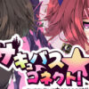 Succubus★Connect! Succubus★Connect!