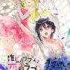 OshiRabu: Waifus Over Husbandos ~Love・or・die~ OshiRabu: Waifus Over Husbandos
