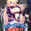 Genderbend Me! Sayonara Demon Dong Genderbend Me! Sayonara Demon Dong