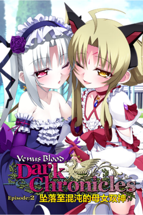 VenusBlood Frontier Fan Disc Dark Chronicles Ep. 2