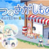 Natsu no Sagashimono ~What We Found That Summer~ Natsu no Sagashimono ~What We Found That Summer~