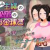 A Certain Housewife’s Secret Side-job A Certain Housewife's Secret Side-job