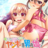 Only Bitchy for Me – My Delinquent Otokonoko Cousin! A Forever-Together Vacation! Only Bitchy for Me - My Delinquent Otokonoko Cousin!