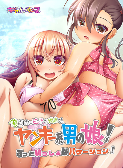 Only Bitchy for Me - My Delinquent Otokonoko Cousin!