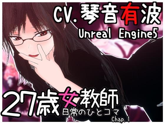 27-Year-Old Female Teacher: A Moment of Daily Life - Chapter 1