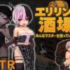 Eririn’s Tavern – Everyone’s aiming to become the bartender!? Eririn's Tavern - Everyone's aiming to become the bartender!?