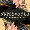 Let’s Have Sex with Mob NPCs! – A Soul Born from Darkness Let's Have Sex with Mob NPCs! - A Soul Born from Darkness